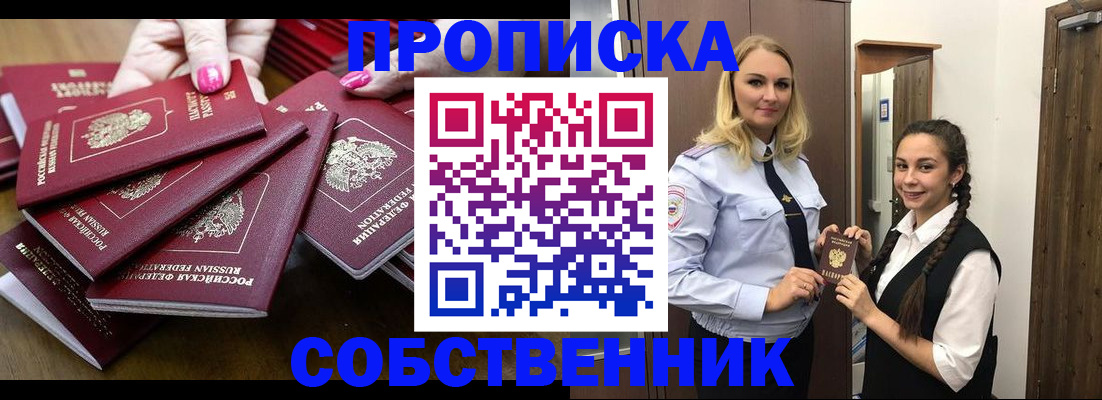 прописка от собственника в Шахунье