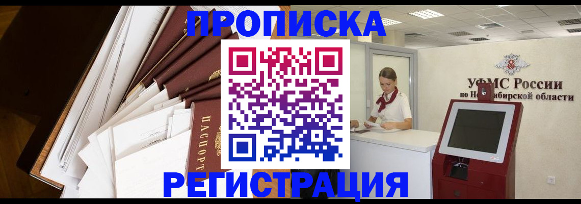 прописка в Шахунье