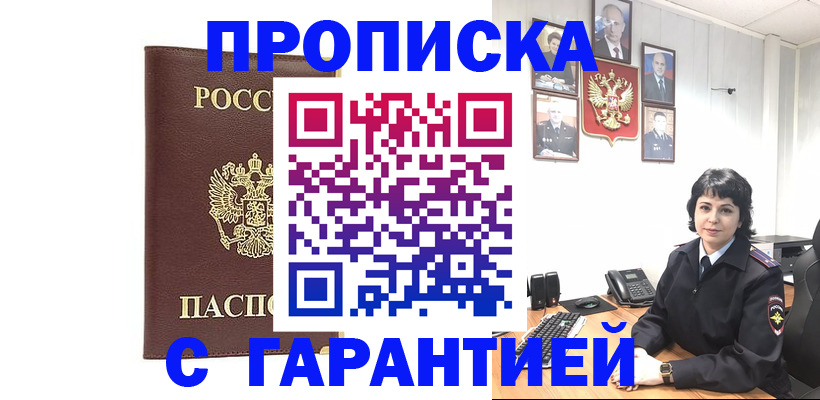 временная регистрация для всех в Шахунье